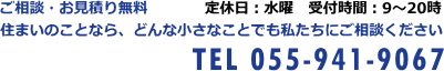 TEL 055-941-9067